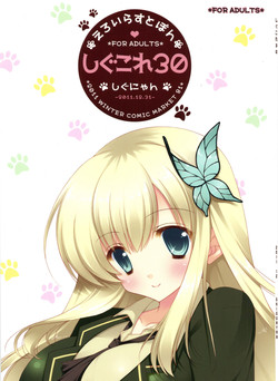 Download Shigukore 30