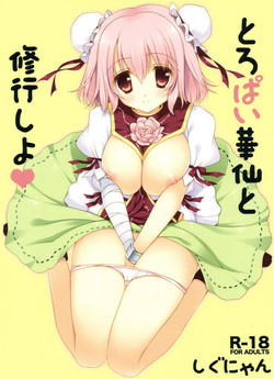 (C81) [Shigunyan (Shigunyan)] Toropai Kasen to Shugyou Shiyo (Touhou Project)