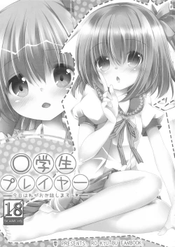 Page 2 of Shougakusei Player