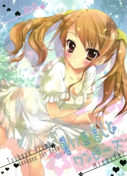 Page 1 of Atsui Hizashi to One Piece