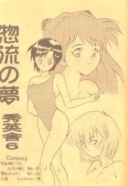 Page 2 of Sohryu No Yume