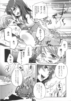 Page 125 of Josou Shounen Anthology – Mushiro, Gohoubi 2