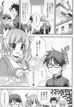 Page 146 of Josou Shounen Anthology – Mushiro, Gohoubi 2