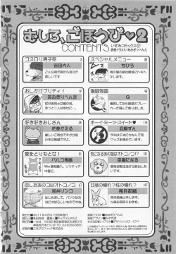 Page 166 of Josou Shounen Anthology – Mushiro, Gohoubi 2