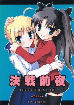 Page 1 of [Muteki ChayaKessen Zenya