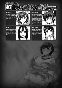 Page 80 of Comic Unreal Chounouryoku de Yaritai-Houda Vol. 2