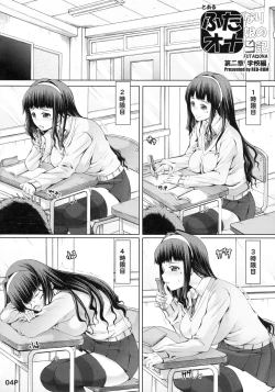 Page 4 of Futa Ona Dai Ni Shou