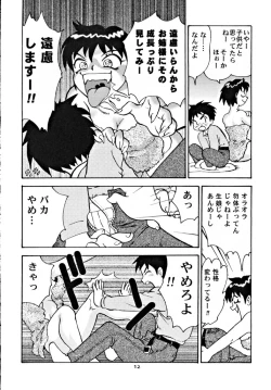 Page 11 of Suntetsu Satsujin
