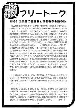 Page 24 of Suntetsu Satsujin