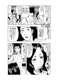 Page 10 of 「イヒヒ・・・・ここだけの話ですが、貴方の奥さんは寝取られてマスよ・・・・」