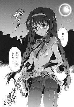 Page 3 of Homura Otsu