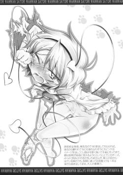 Page 28 of Satori Wanwan Sono Ichi