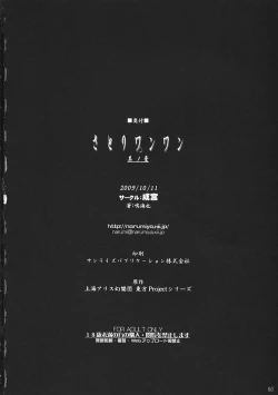 Page 33 of Satori Wanwan Sono Ichi