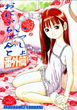 Page 1 of Oniichan to Issho Bangaihen