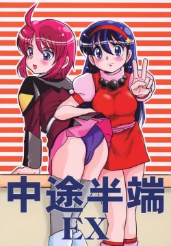 Page 1 of Choutohanpa EX