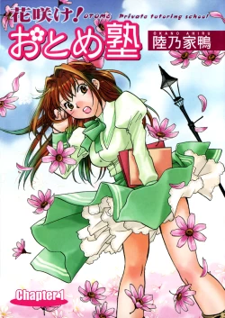 Page 5 of Hanasake! Otome Private Tutoring School vol 1