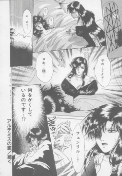 Page 152 of Artemis no Yakata  Vol.1