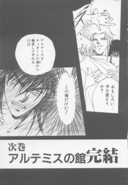 Page 167 of Artemis no Yakata  Vol.1