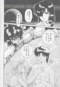 Page 40 of Artemis no Yakata  Vol.1
