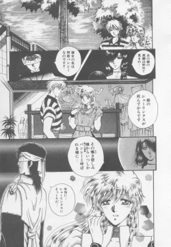 Page 49 of Artemis no Yakata  Vol.1