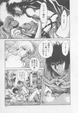 Page 69 of Artemis no Yakata  Vol.1