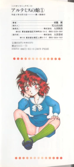 Page 7 of Artemis no Yakata  Vol.1