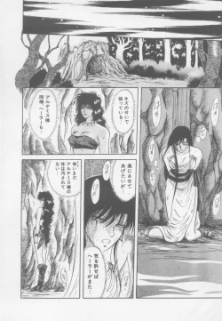 Page 94 of Artemis no Yakata  Vol.1