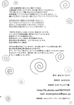 Page 37 of Yozora NTR