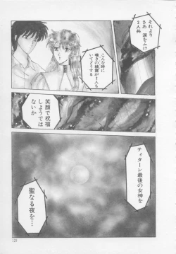 Page 135 of Artemis no Yakata  Vol.2