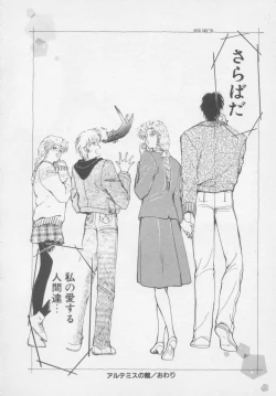 Page 148 of Artemis no Yakata  Vol.2