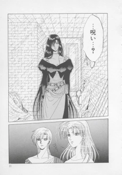 Page 27 of Artemis no Yakata  Vol.2