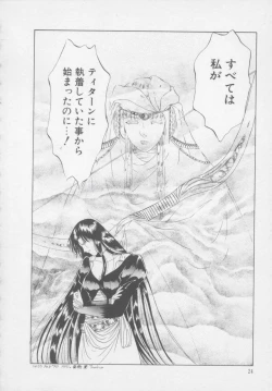 Page 30 of Artemis no Yakata  Vol.2