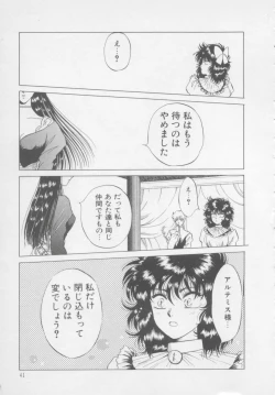 Page 47 of Artemis no Yakata  Vol.2