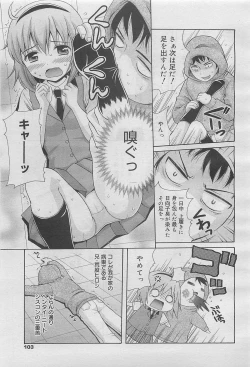 Page 103 of COMIC Megamilk 2012-05 Vol. 23