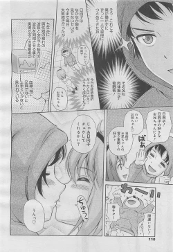 Page 110 of COMIC Megamilk 2012-05 Vol. 23