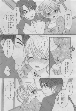 Page 255 of COMIC Megamilk 2012-05 Vol. 23