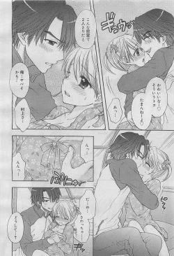 Page 256 of COMIC Megamilk 2012-05 Vol. 23