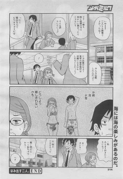 Page 312 of COMIC Megamilk 2012-05 Vol. 23