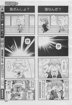 Page 319 of COMIC Megamilk 2012-05 Vol. 23