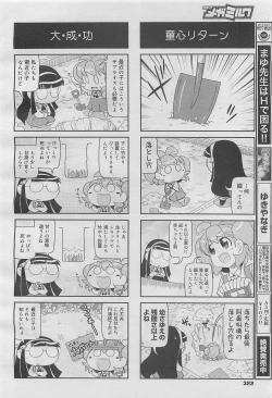 Page 320 of COMIC Megamilk 2012-05 Vol. 23
