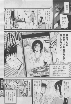 Page 82 of COMIC Megamilk 2012-05 Vol. 23