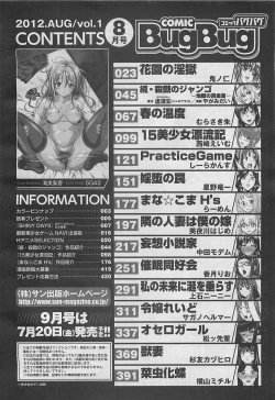 Page 408 of COMIC BugBug 2012-08 Vol. 1