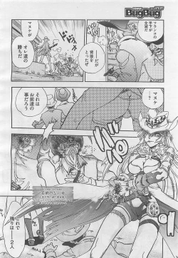 Page 44 of COMIC BugBug 2012-08 Vol. 1