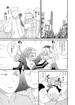 Page 2 of Boku no Tomodachi ga Kimooyaji-tachi ni Nakadashi sarechau