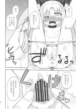 Page 12 of Chuuchuu Hajimemashita!