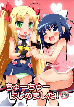 [Saihate-Kuukan (Hino Hino)] Chuuchuu Hajimemashita! (Lotte no Omocha!)
