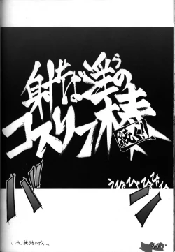 Page 44 of Daseba Midara no Kosurin Bou ～ Sukatoro Taisen Dappun Daa