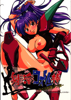 (C65) [G-Power! (Gody, SASAYUKi)] Daseba Midara no Kosurin Bou ～ Sukatoro Taisen Dappun Daa (Sumeba Miyako no Cosmos-sou Suttoko Taisen Dokkoider)