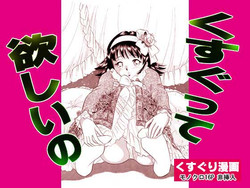 Download くすぐって欲しいの