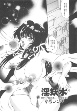 Page 13 of Shokushu Ingoku